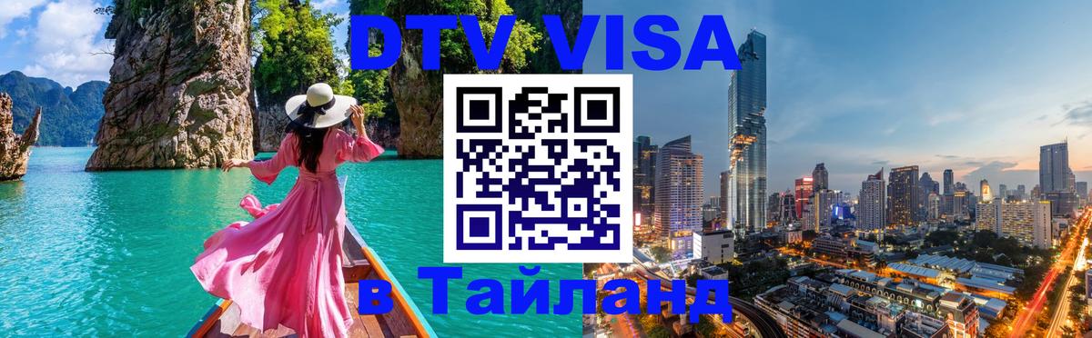 Оформление DTV визы под ключ: стоимость и тарифы, только загранпаспорт - 19.11.2025 
